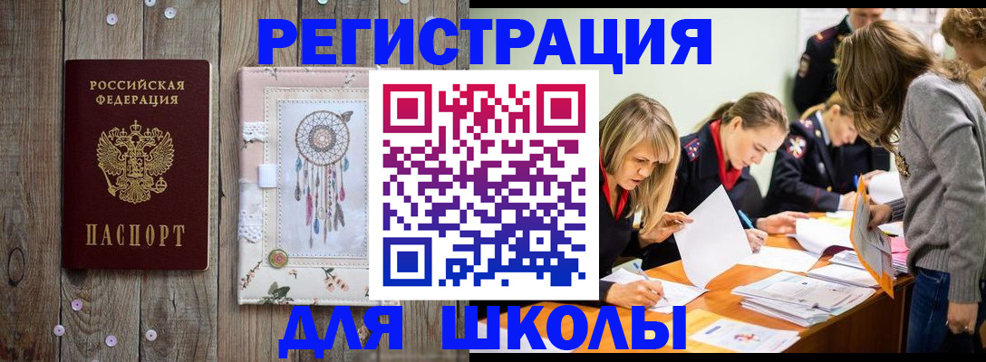 прописка 2025 в Аргуне