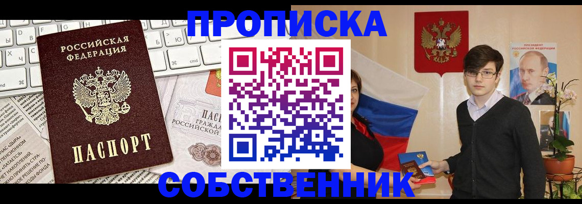 прописка для школы в Аргуне