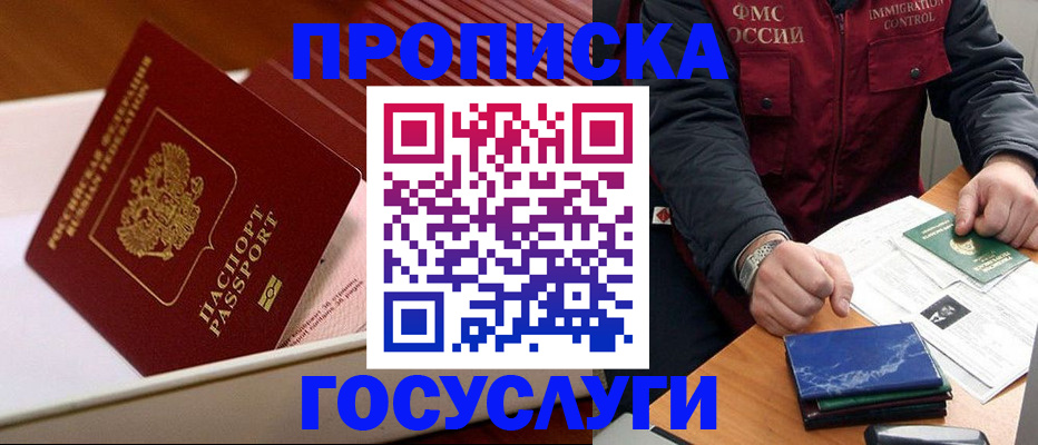 прописка для военкомата в Аргуне
