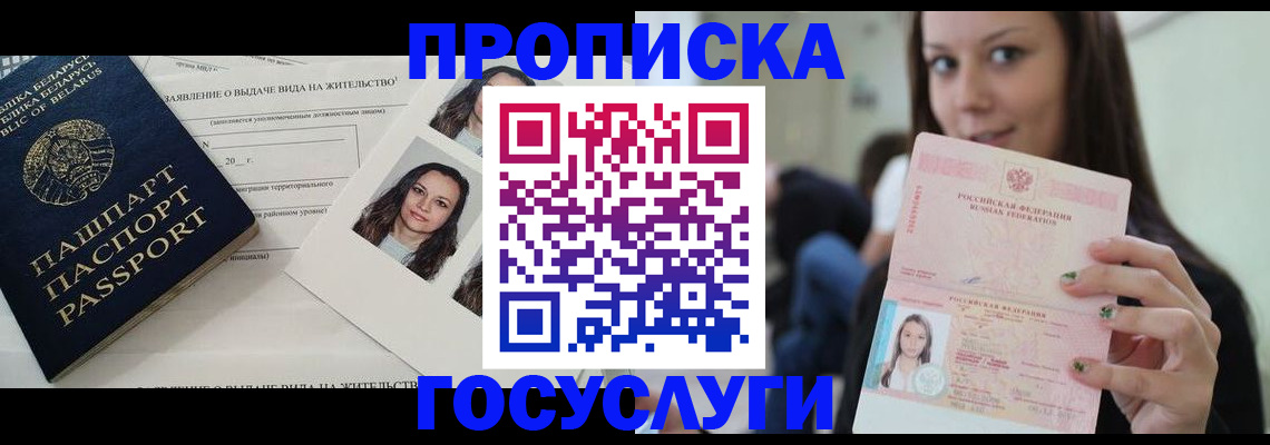 прописка ребенка в Аргуне